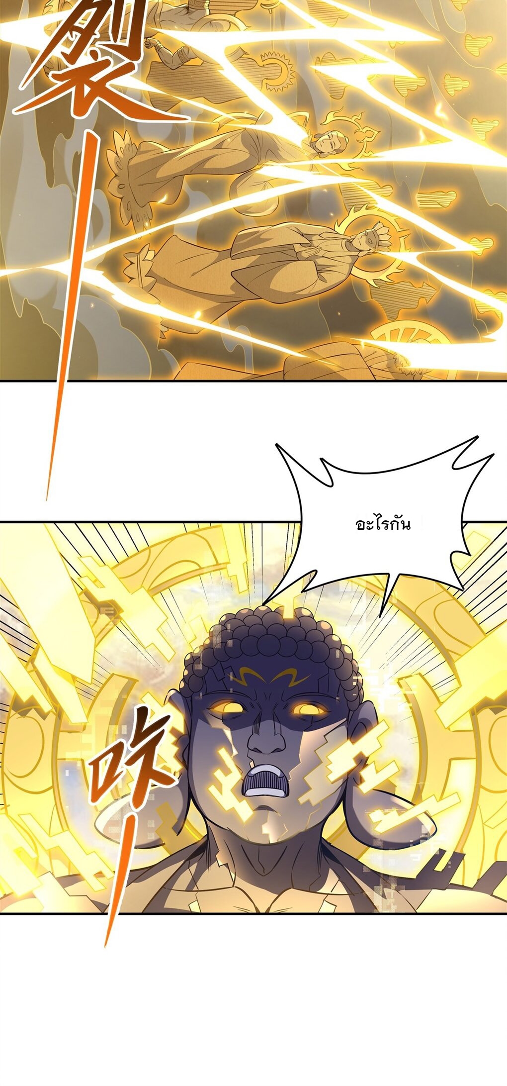 ศิษย์ของข้าล้วนมีอนาคตที่ยิ่งใหญ่ (ชนจีน) ตอนที่ 70 หน้า 31