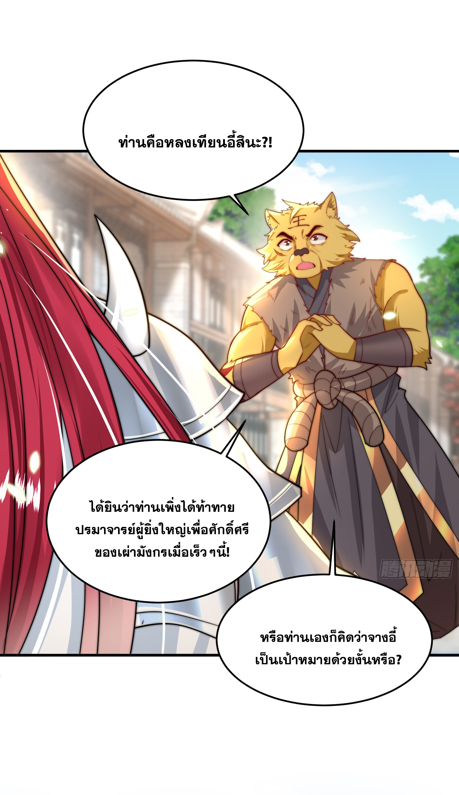 พิชิตใจท่านอาจารย์หญิงผู้งดงาม (ทันจีน) ตอนที่ 17 หน้า 20
