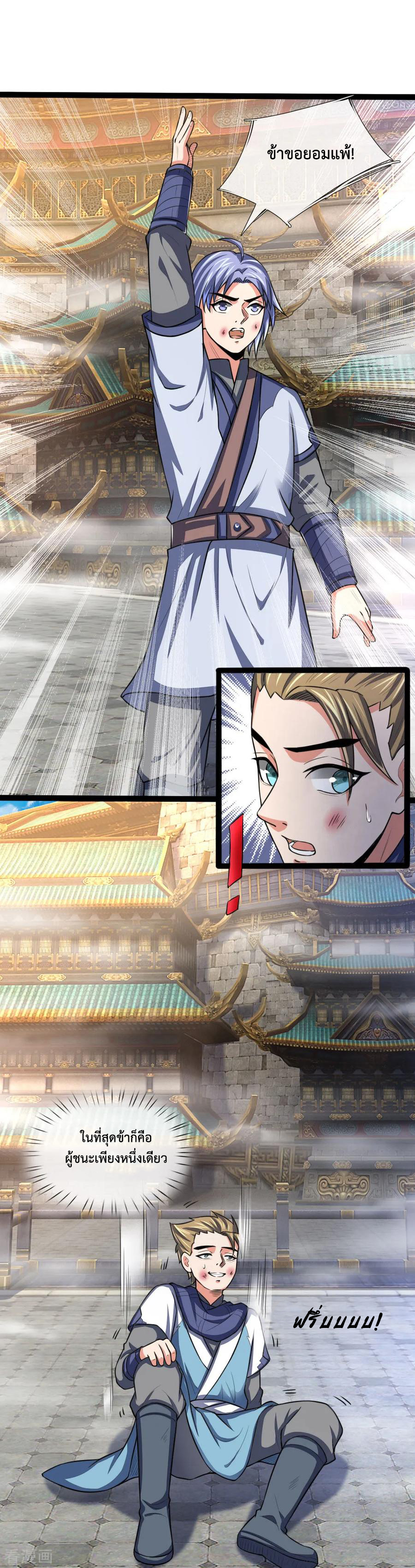 |.ตำนานราชันย์เทพสวรรค์ ตอนที่ 110 หน้า 15