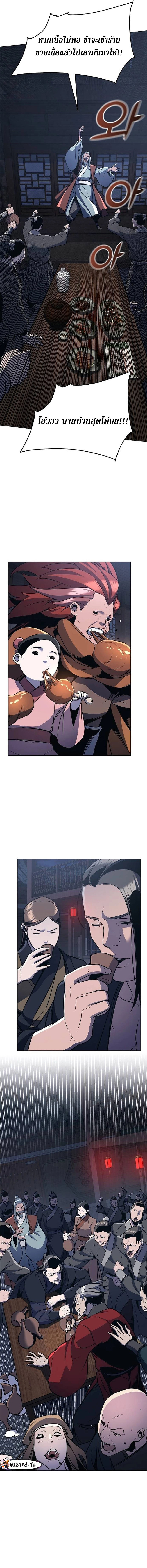 The mysterious world's greatest martial artist little prince ตอนที่ 32 หน้า 3