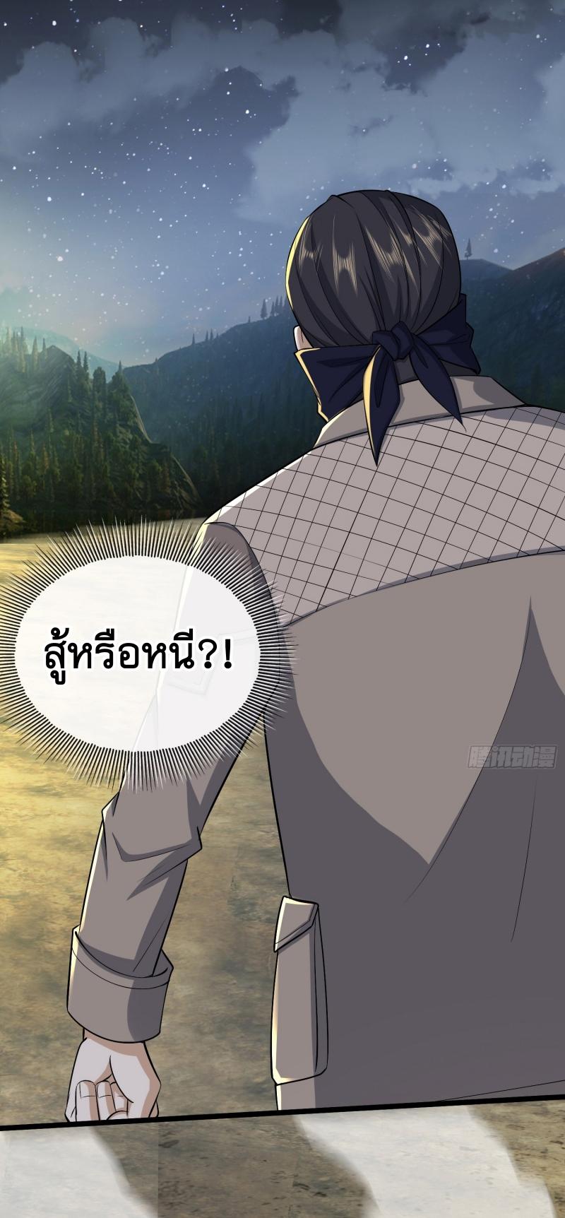 THE FIRST ORDER ตอนที่ 176 หน้า 43