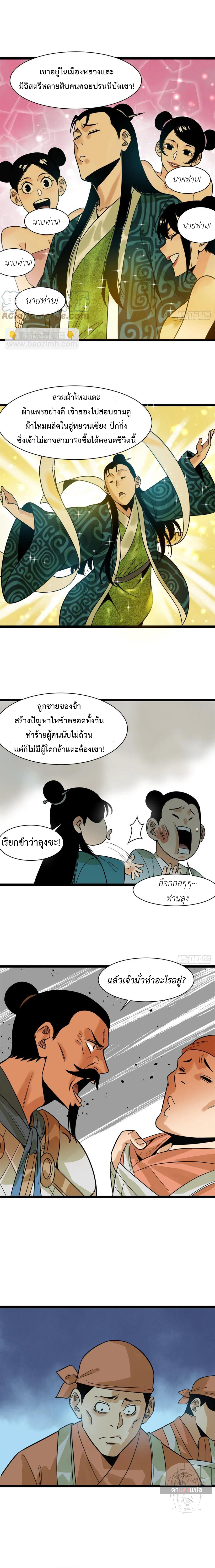 Ming Dynasty's Failure ตอนที่ 101 หน้า 4
