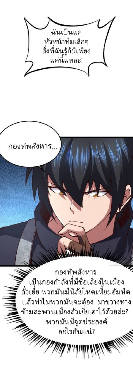 ฮาเร็มกองทัพสาวนี้ของผม ตอนที่ 34 หน้า 21