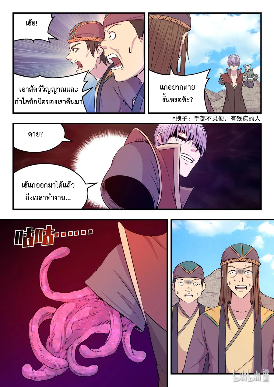 King of Spirit beast - ราชาแห่งสัตว์วิญญาณ ตอนที่ 23 หน้า 11