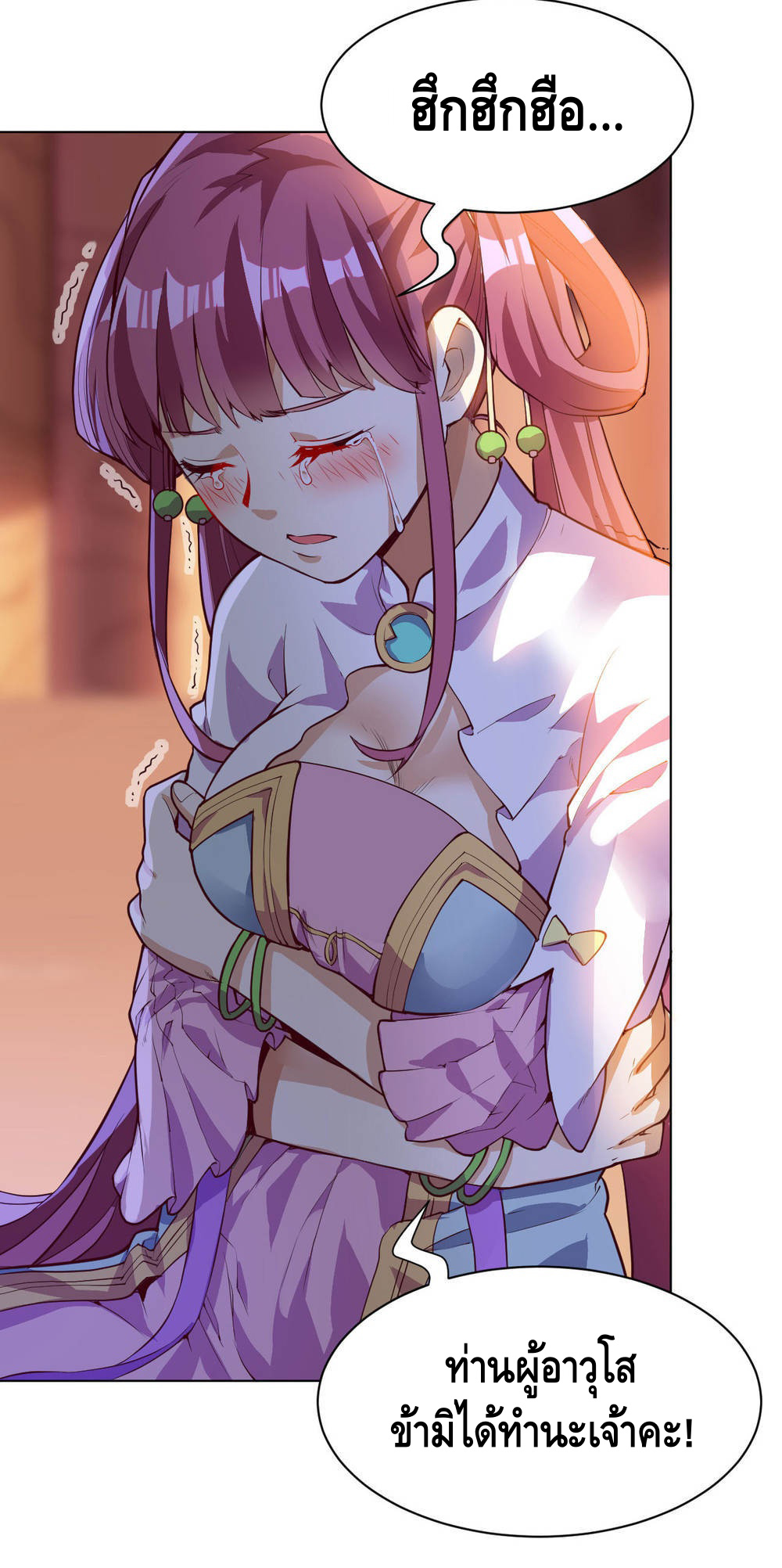 Martial Emperor ตอนที่ 17 หน้า 14