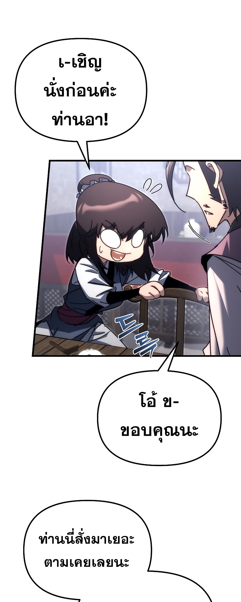 ตำนานการจุติใหม่ของเทพมาร ตอนที่ 11 หน้า 53