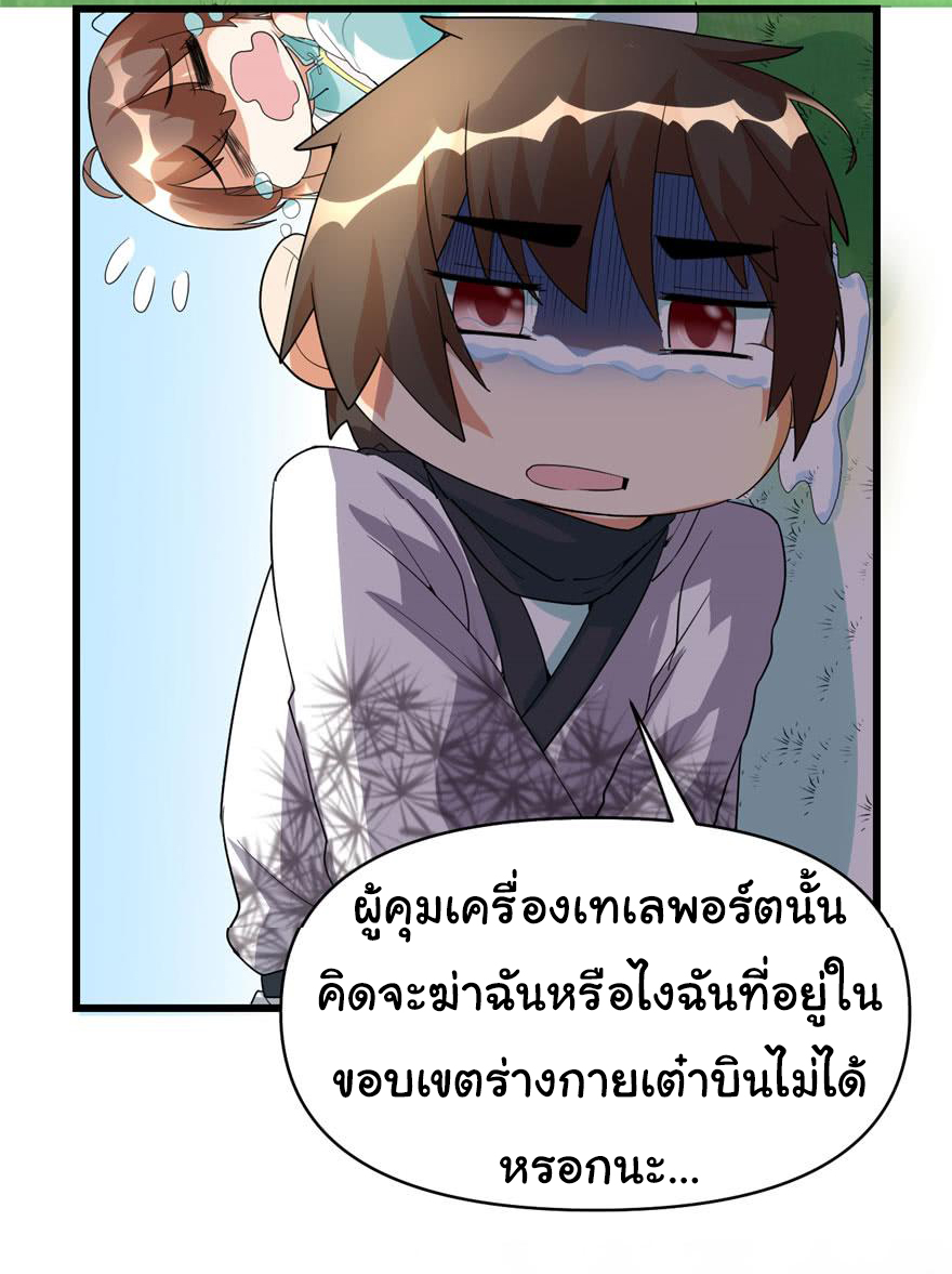 I might be a fake fairy ตอนที่ 33 หน้า 8
