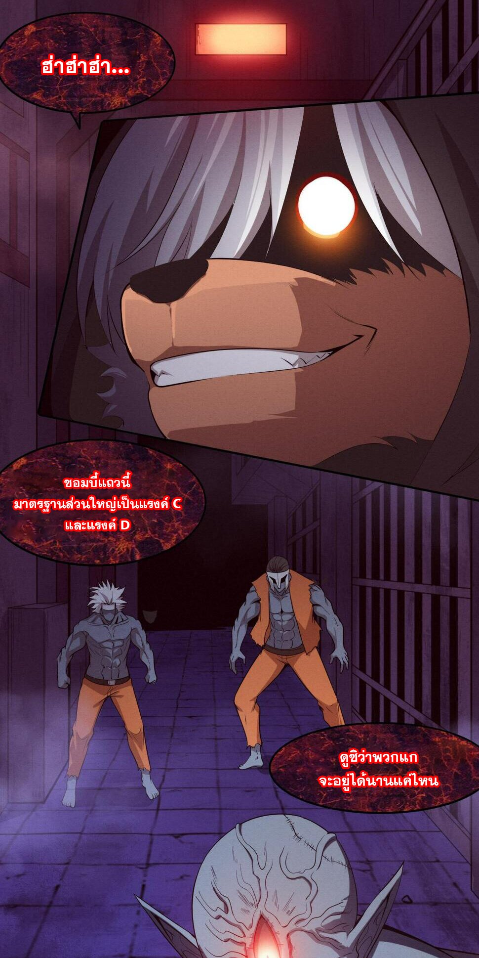 The Frenzy Of Evolution ตอนที่ 101 หน้า 15