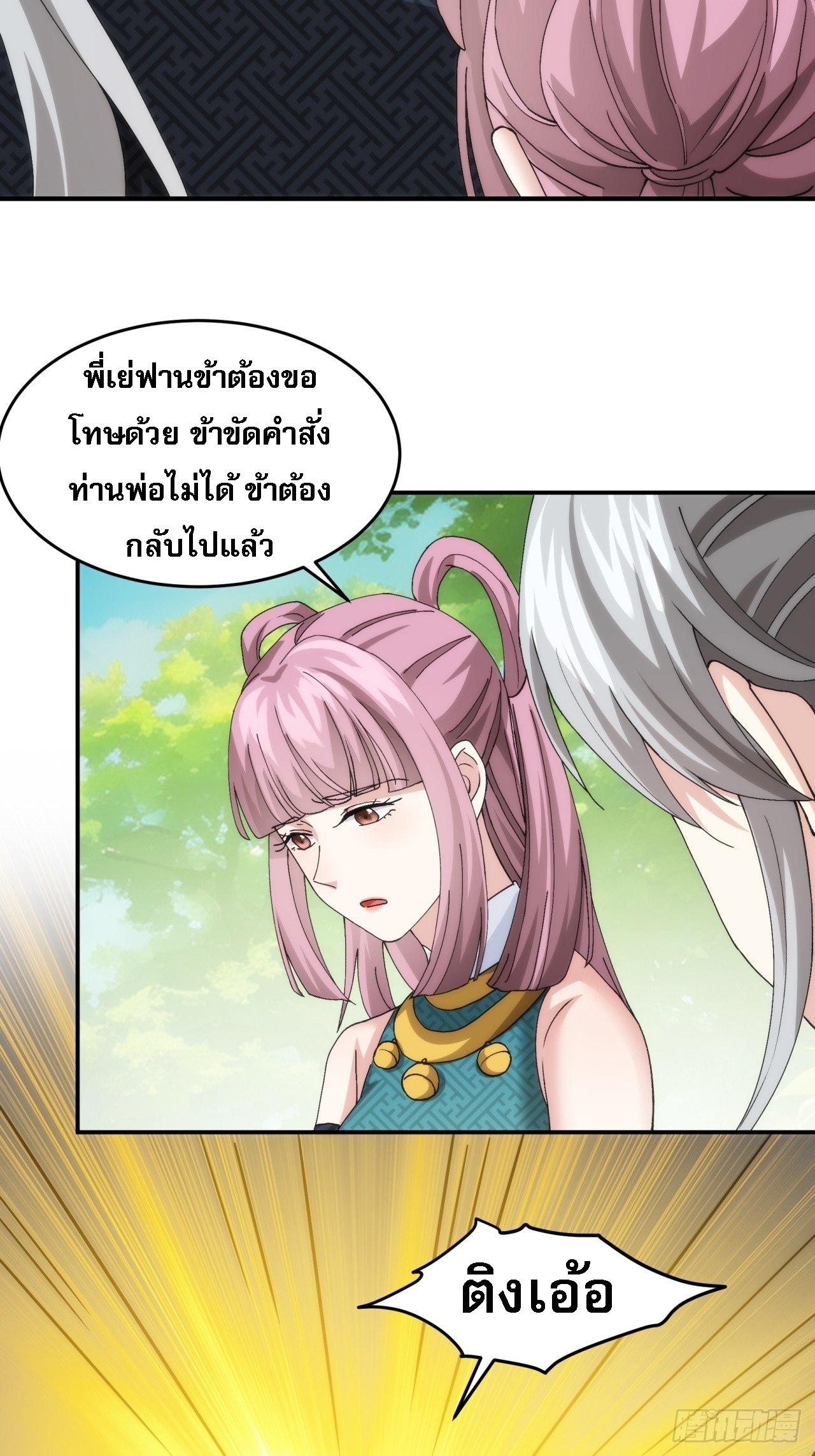 ข้าจะกำหนดชะตาตัวเอง ทันจีน ตอนที่ 150 หน้า 15