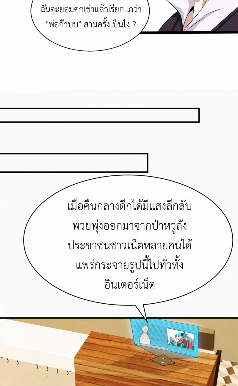 (จบ) Cultivate Immortality in The World of Superpowers (ปรมาจารย์ผู้ฝึกตนในโลกฮีโร่) ตอนที่ 18 หน้า 21