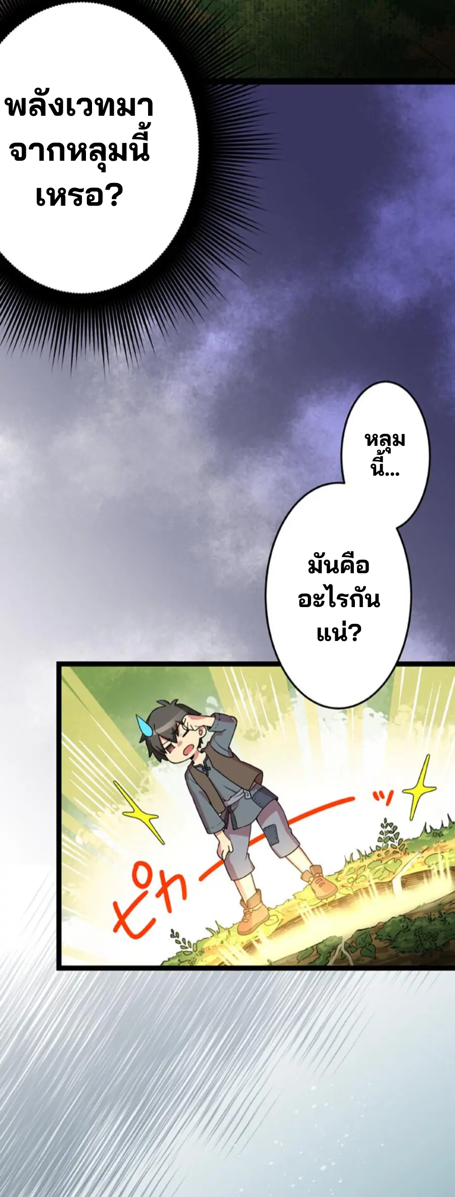 เด็กหนุ่มผู้ถูกเลี้ยงดูโดยจอมมารและราชามังกร: ชีวิตในโรงเรียนที่ไร้เทียมทาน ตอนที่ 1 หน้า 46