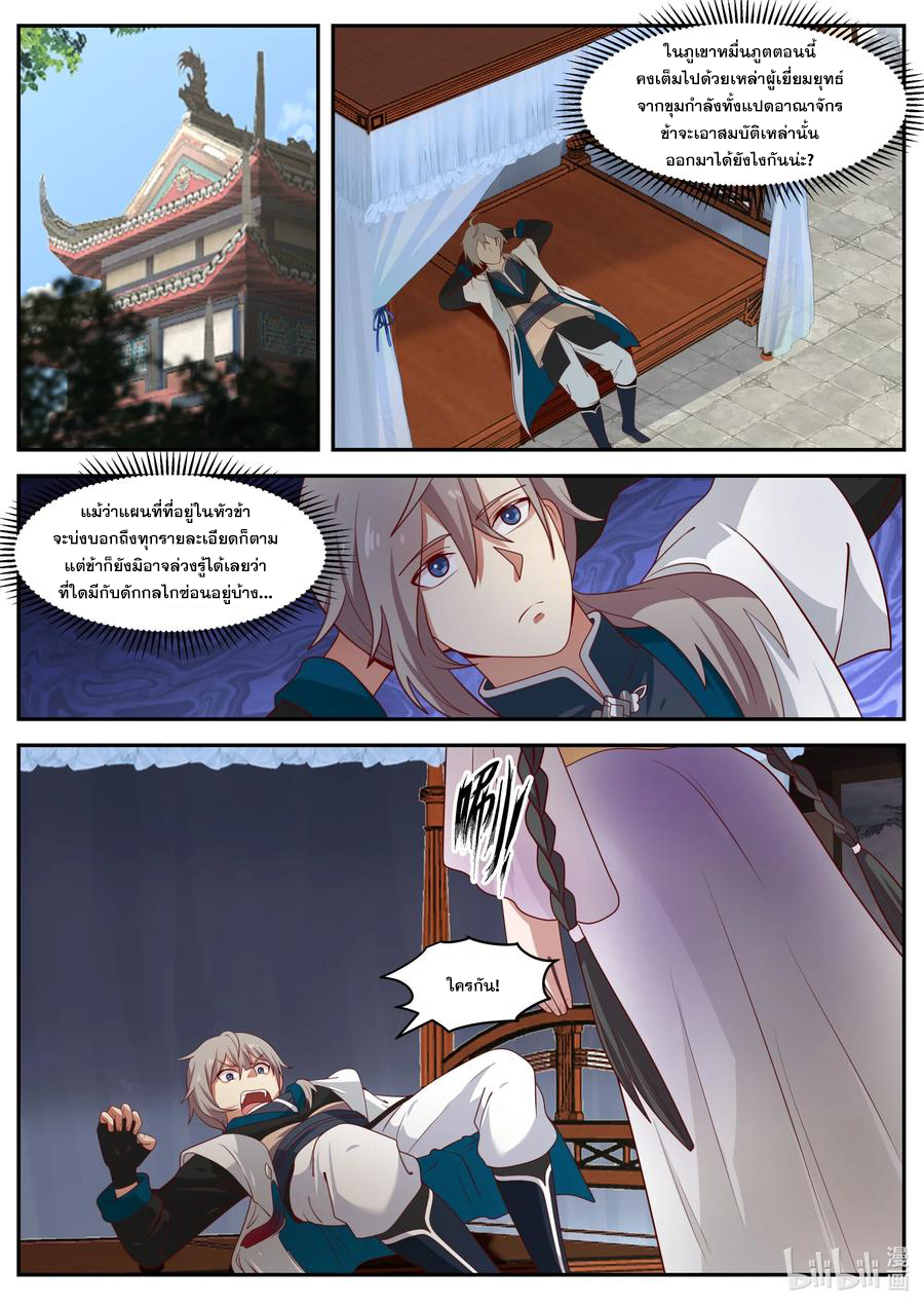 เทพสายฟ้า ราชาสงคราม ตอนที่ 296 หน้า 9