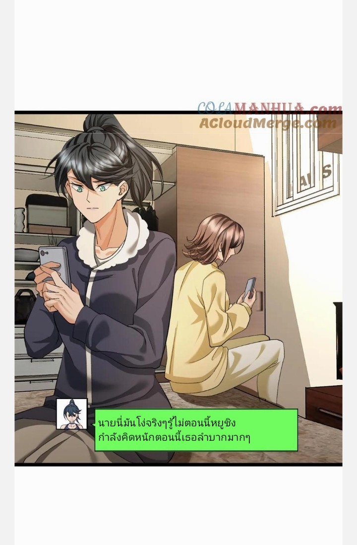 ฉันมีเซฟเฮาว์ในวันโลกาวินาศ ตอนที่ 15 หน้า 7