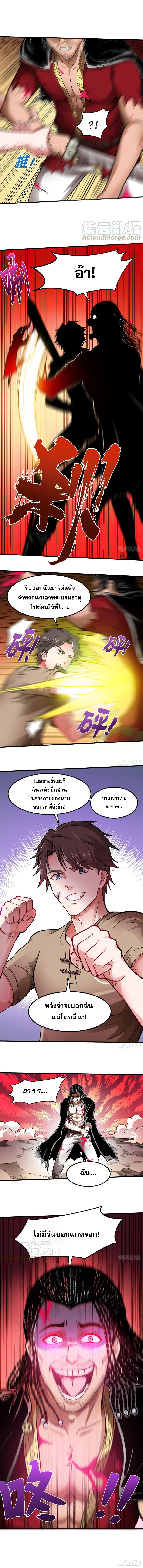 สุดยอดหมอเกรียน แห่งนคร ตอนที่ 70 หน้า 3