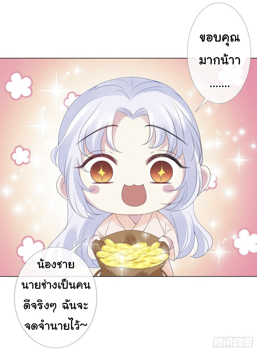 จักรพรรดินีสงคราม เกิดใหม่ในโลกซอมบี้ (Empress of the last days) จบ ตอนที่ 3 หน้า 29