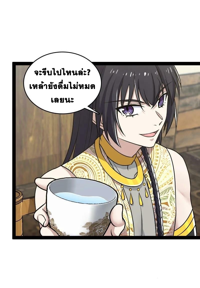 ชีวิตอันสันโดษของจักพรรดิ์หลินเกอ ตอนที่ 205 หน้า 8