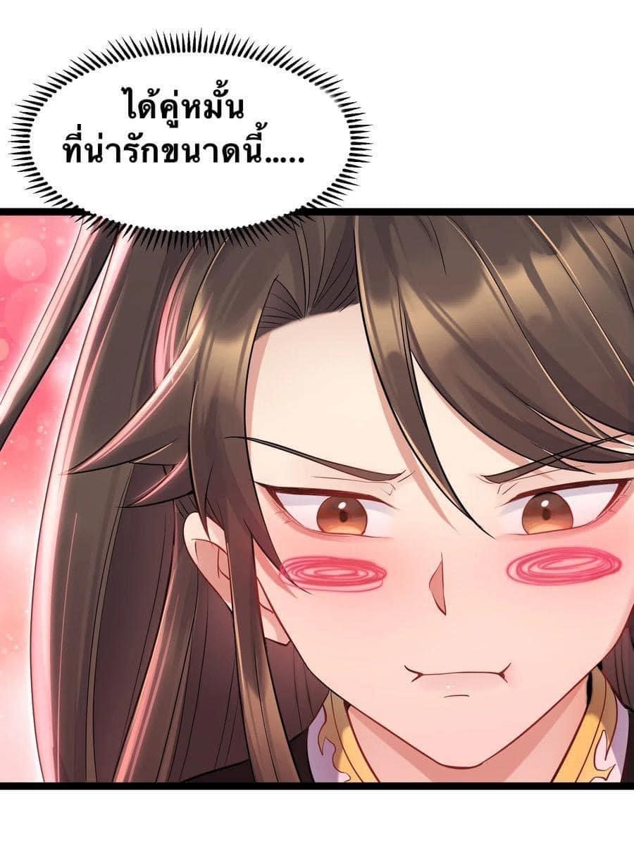 เทพวายร้ายกลับชาติมาเกิดใหม่ ตอนที่ 3 หน้า 37