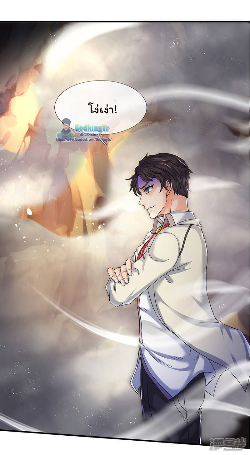 ราชาเทพนิรันดร์ (Eternal god king) ตอนที่ 131 หน้า 11