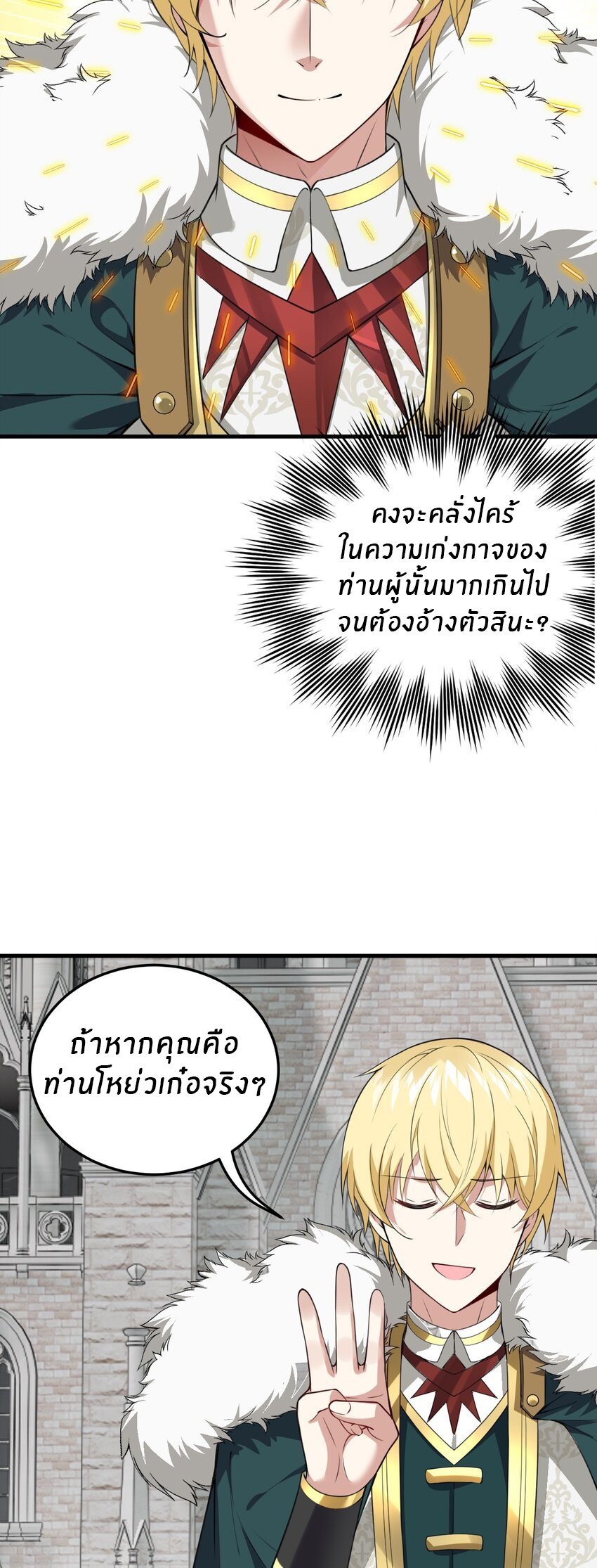 Immortal Me And Eldritch Wife ตอนที่ 11 หน้า 3