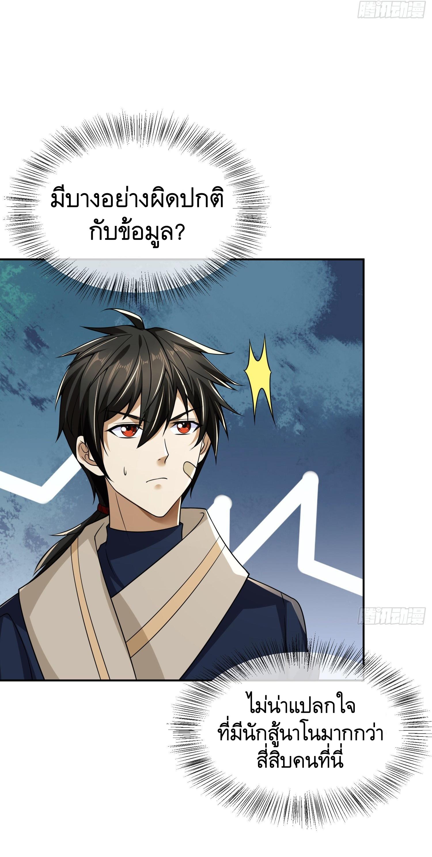 THE FIRST ORDER ตอนที่ 107 หน้า 35