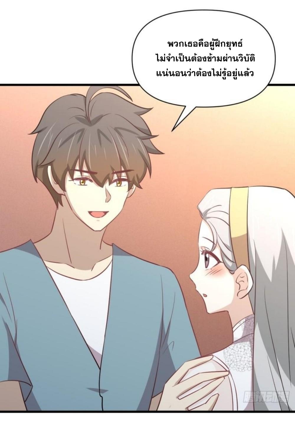 Immortal Swordsman in The Reverse World ข้าเซียนกระบี่ไม่เกาะสตรี ตอนที่ 268 หน้า 36