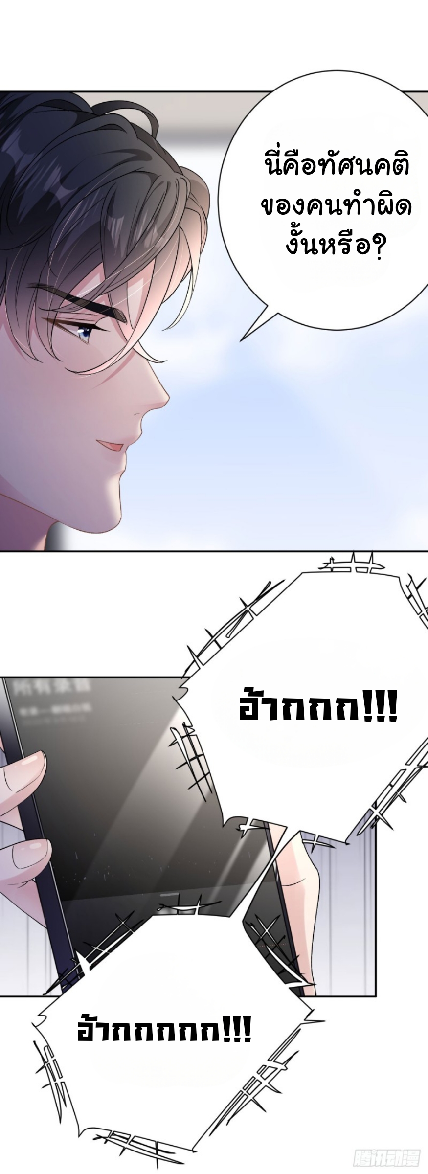 ดั่งไฟรักที่แผดเผา ตอนที่ 15 หน้า 27