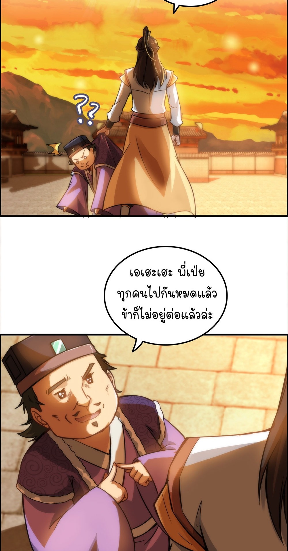 วิถีเซียนมันก็เป็นแบบนี้แหละ! | That's How Cultivation Is ตอนที่ 35 หน้า 32