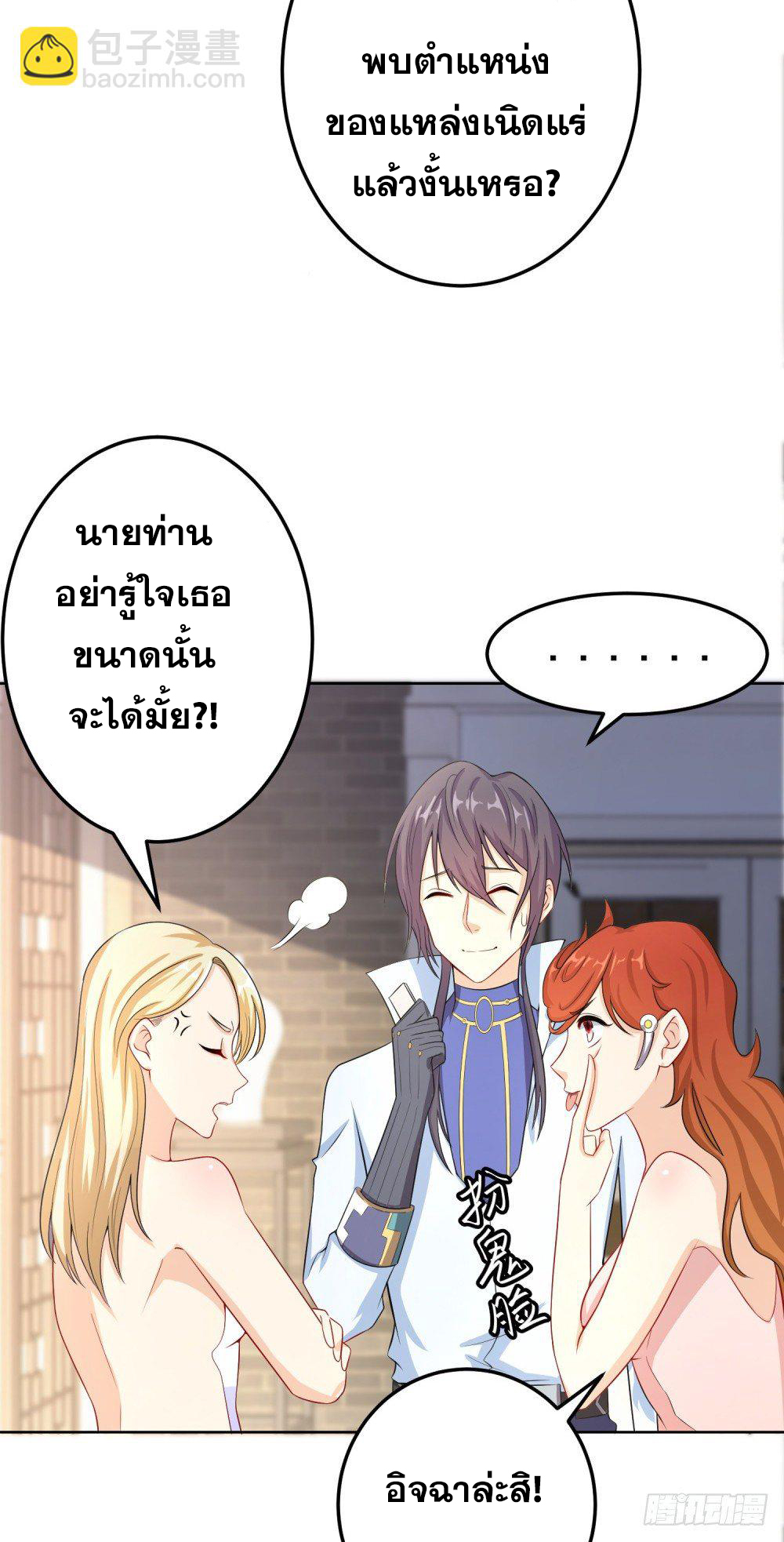 เส้นทางแห่งอัคคีฟ้า ตอนที่ 10 หน้า 36