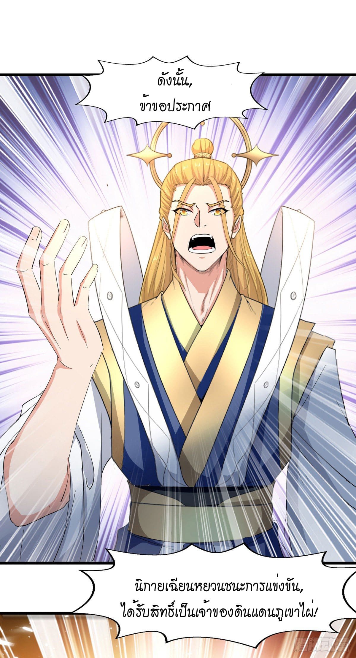 Peerless Martial Spirit ตอนที่ 82 หน้า 25