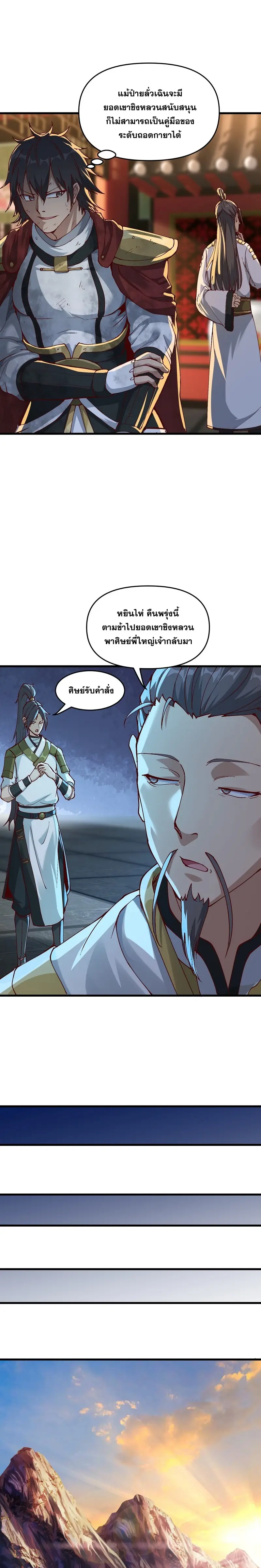 After Ten Years of Chopping Wood Immortals Begged To Become My Disciples ผ่าฟืนสิบปี มีนางเซียนขอเป็นศิษย์ ตอนที่ 5 หน้า 17