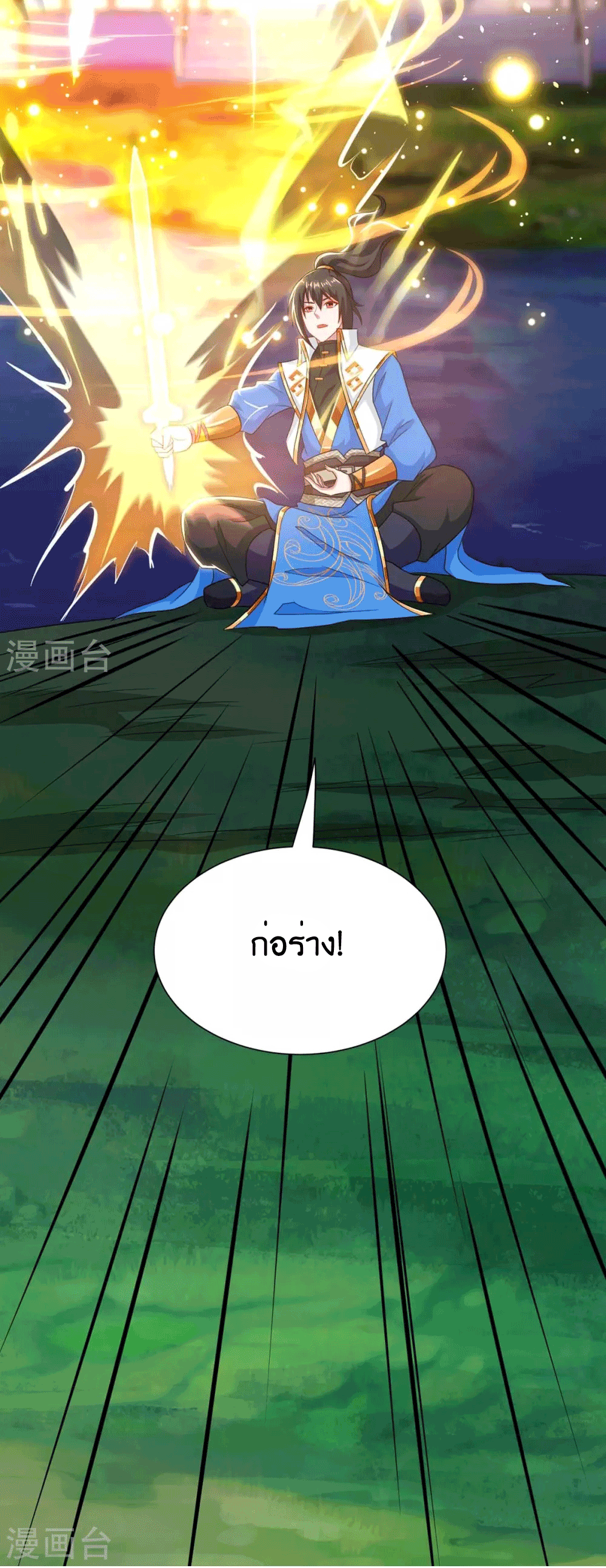 One Step Toward Freedom ตอนที่ 247 หน้า 18