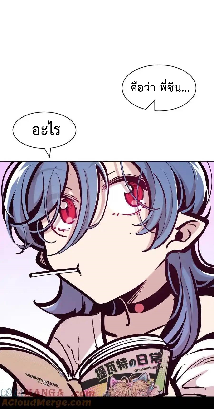 Demon x Angel can't get along! ตอนที่ 134 หน้า 70