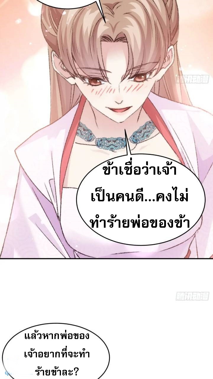 ข้าจะกำหนดชะตาตัวเอง ทันจีน ตอนที่ 198 หน้า 36