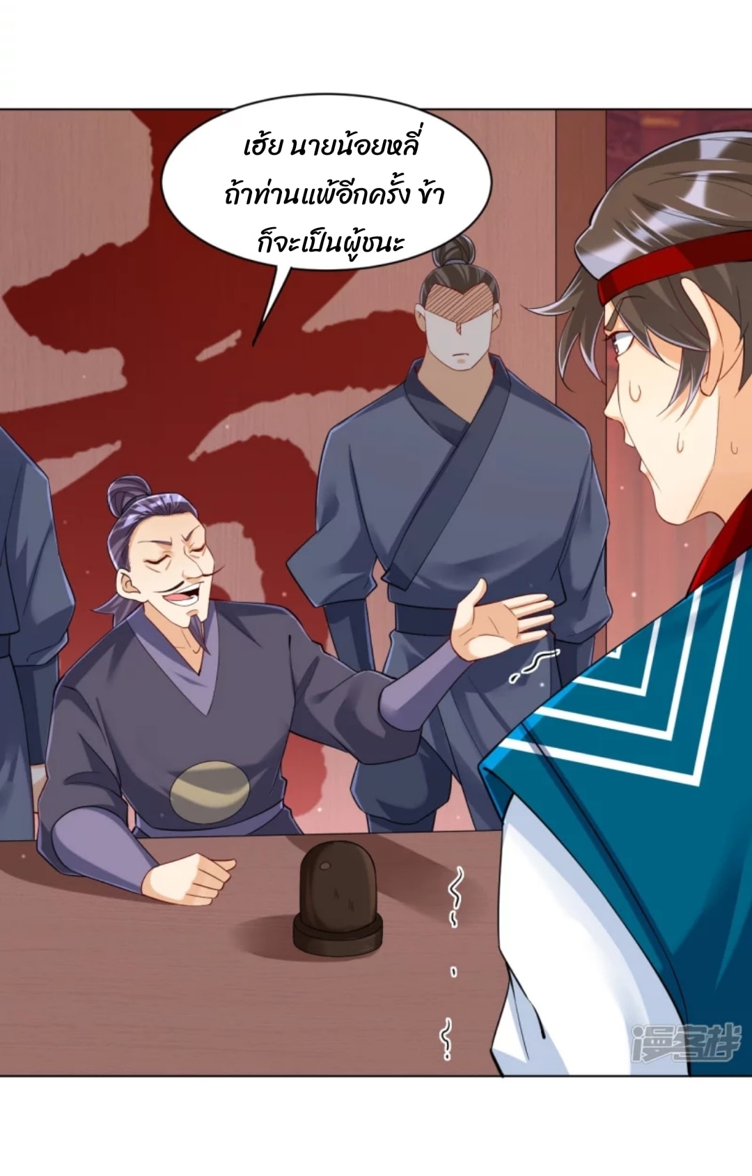 ข้ารับใช้ชั้นหนึ่ง ตอนที่ 258 หน้า 30