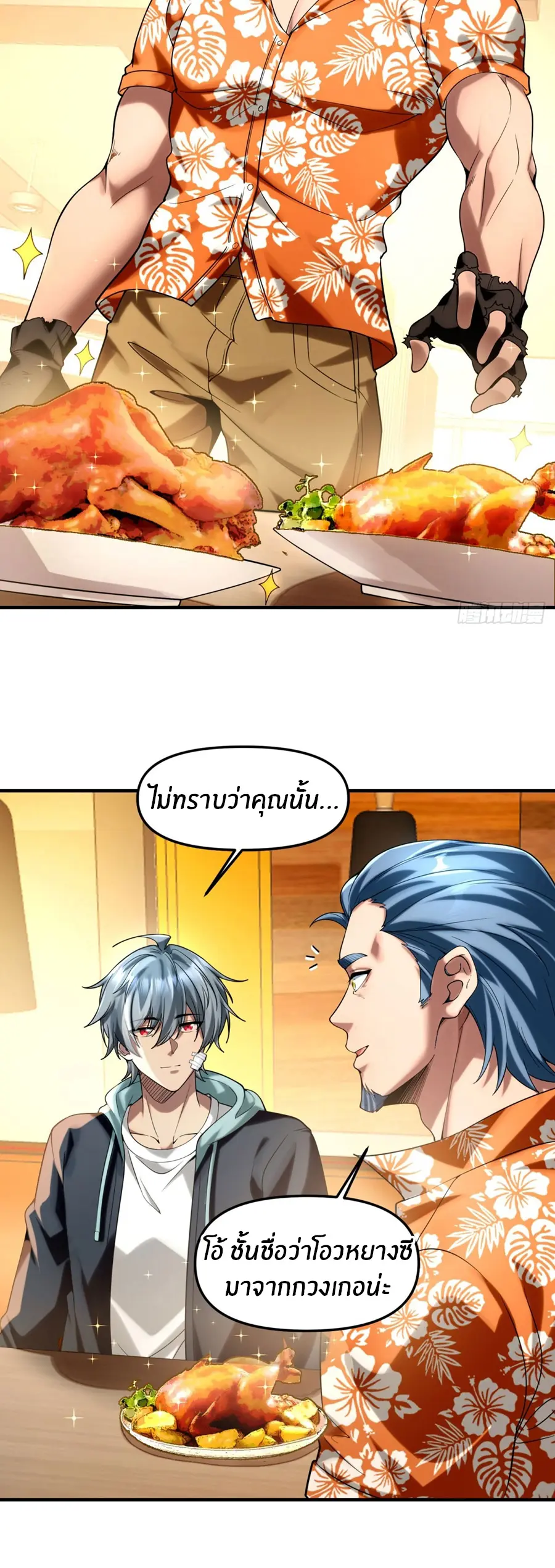 ราชาเศษขยะ ตอนที่ 21 หน้า 13