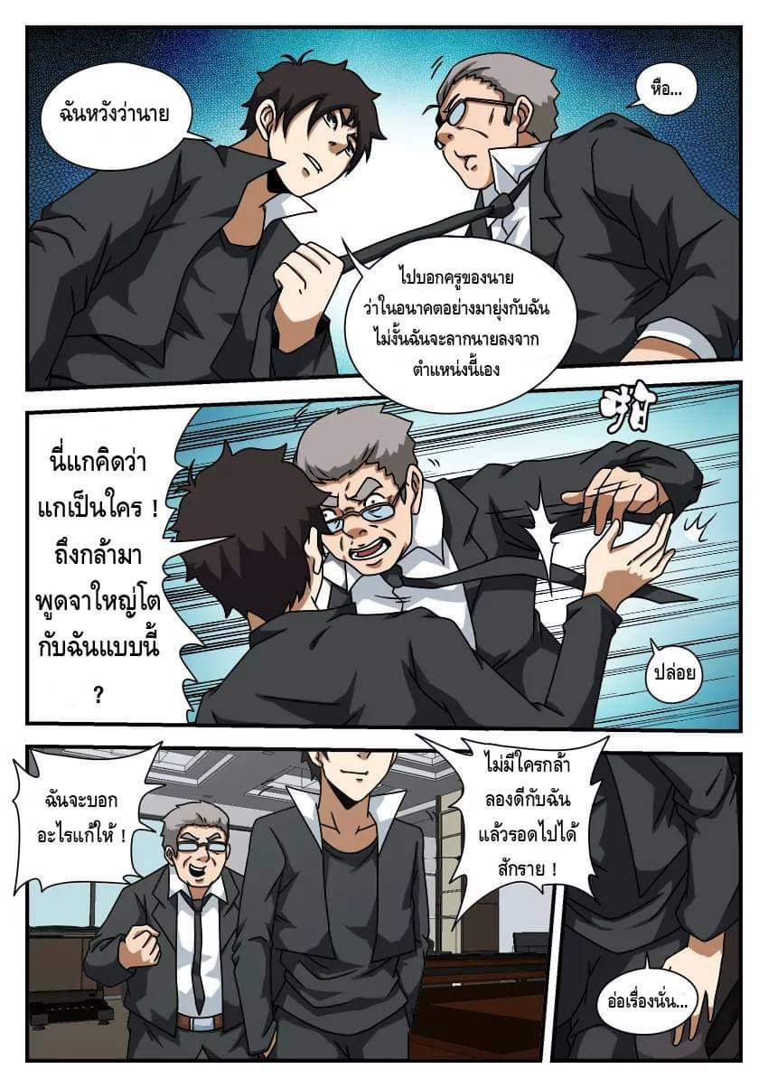 Xie wen dong ตอนที่ 21 หน้า 24