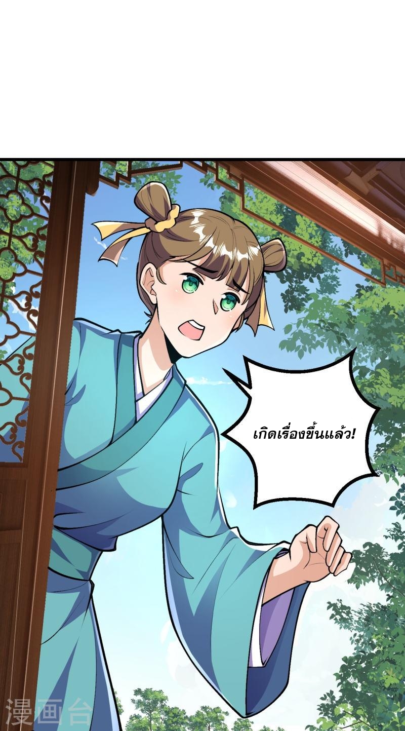 ผู้ขัดเกลาร่างกายที่แข็งแกร่งที่สุดในประวัติศาสตร์ ตอนที่ 37 หน้า 27