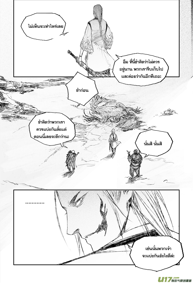 ผู้ขจัดมาร [จีนตัดจบ] ตอนที่ 35 หน้า 5