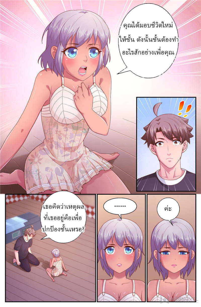 เจียงเฉิน ตอนที่ 257 หน้า 5