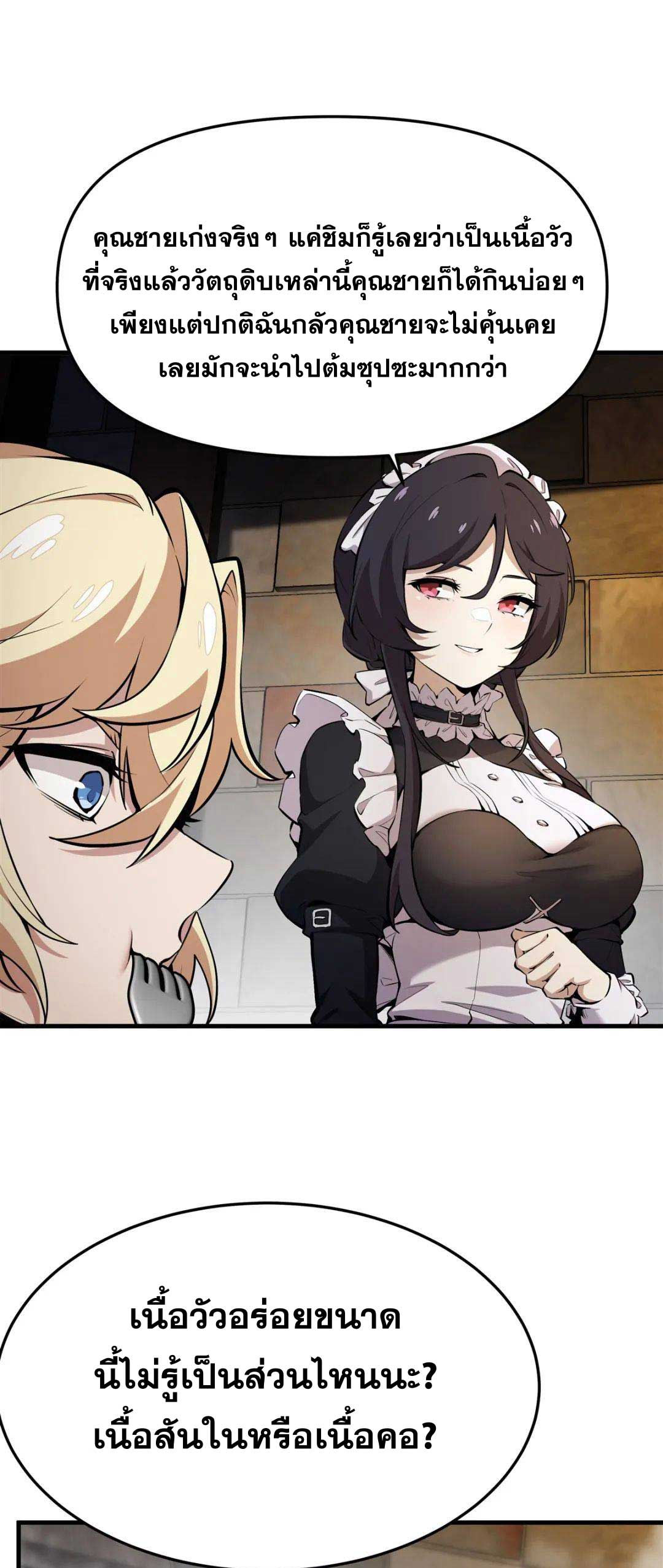 ตัวร้ายผมทองในนิยายตัวเอกหญิงสุดแกร่งก็อยากมีความสุข ตอนที่ 19 หน้า 22