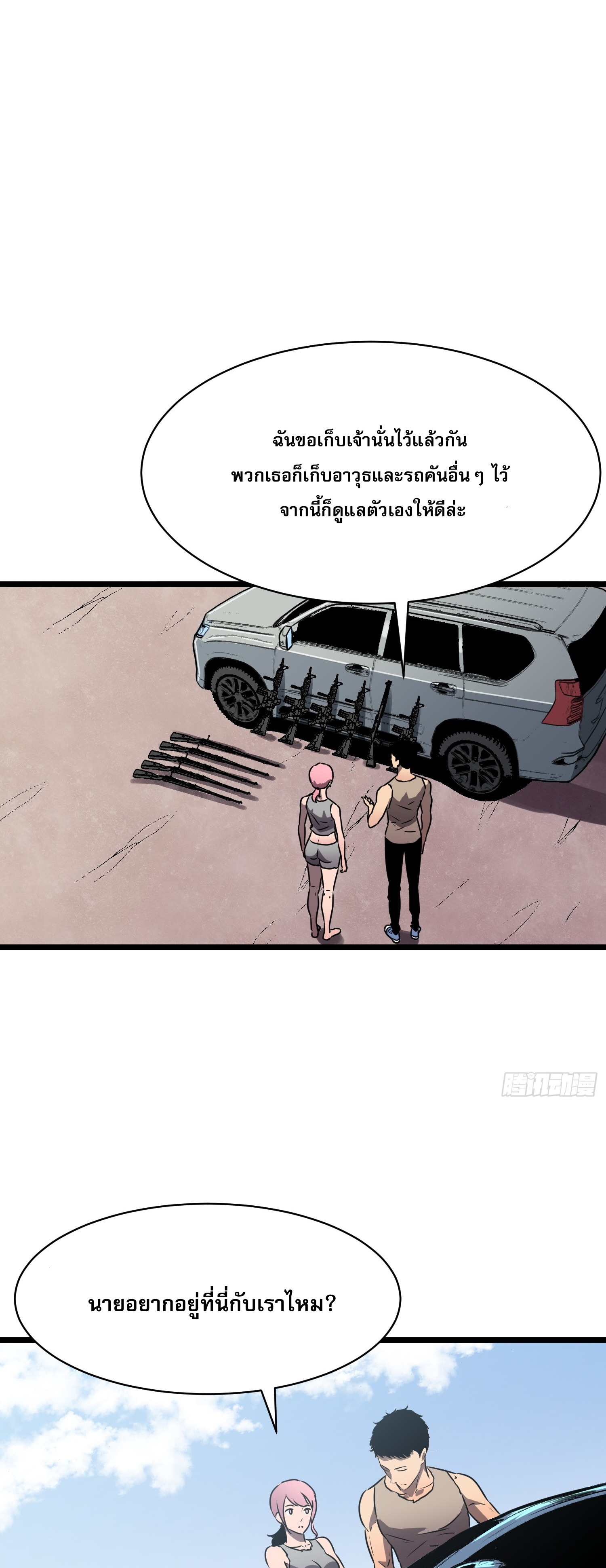 ระบบอัปเกรดสรรพสิ่งในวันสิ้นโลก ตอนที่ 11 หน้า 22