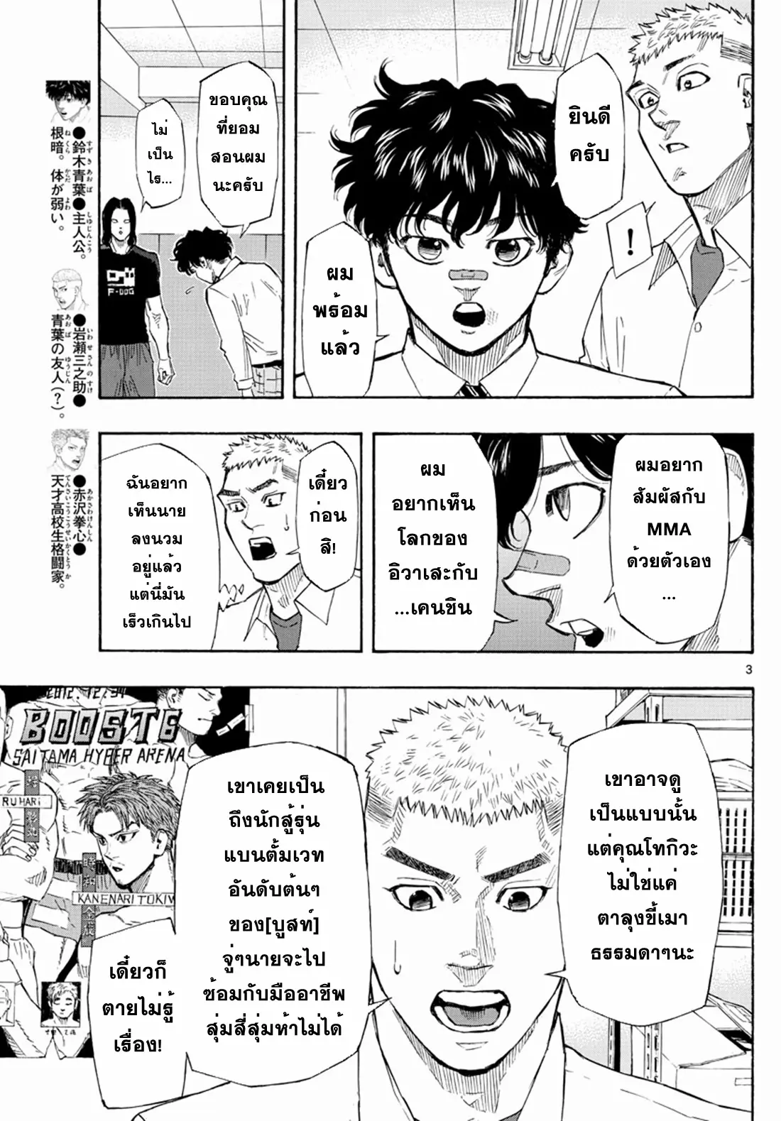 Red Blue ตอนที่ 5 หน้า 3