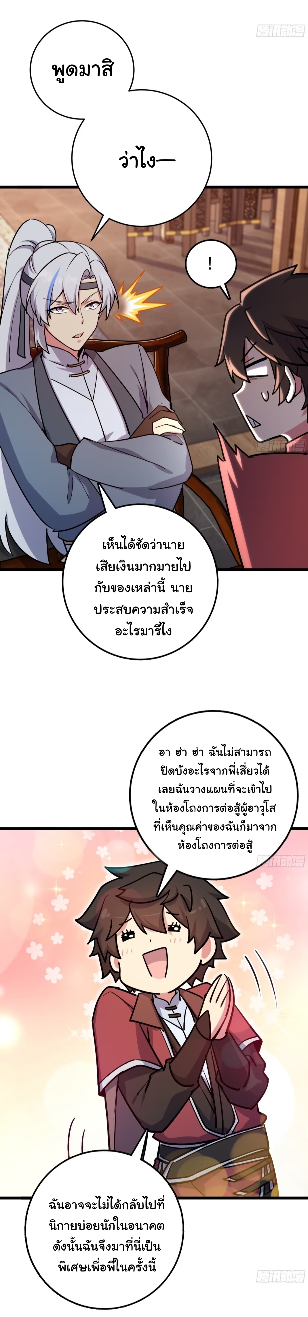 My Master Only Breaks Through Every Time the Limit Is Reached ตอนที่ 2 หน้า 7