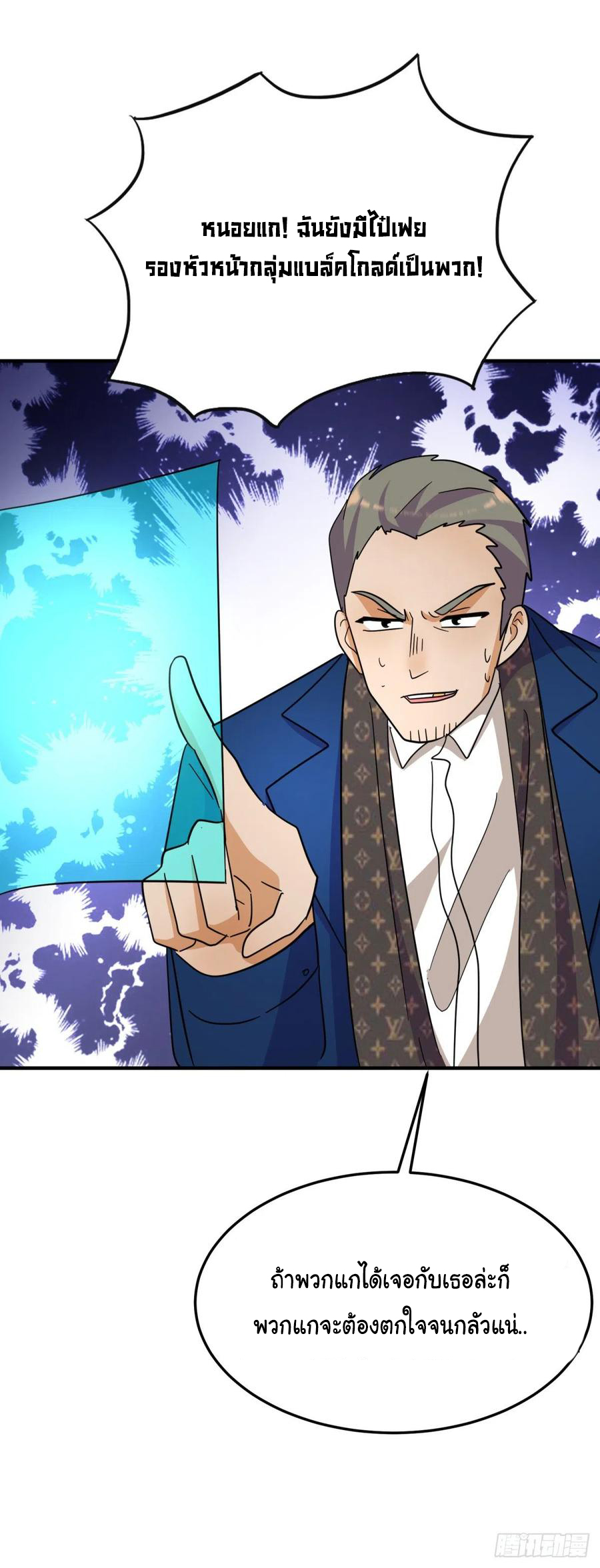 ระบบไลฟ์สด เจ้าพ่อสายเปย์ ตอนที่ 82 หน้า 10