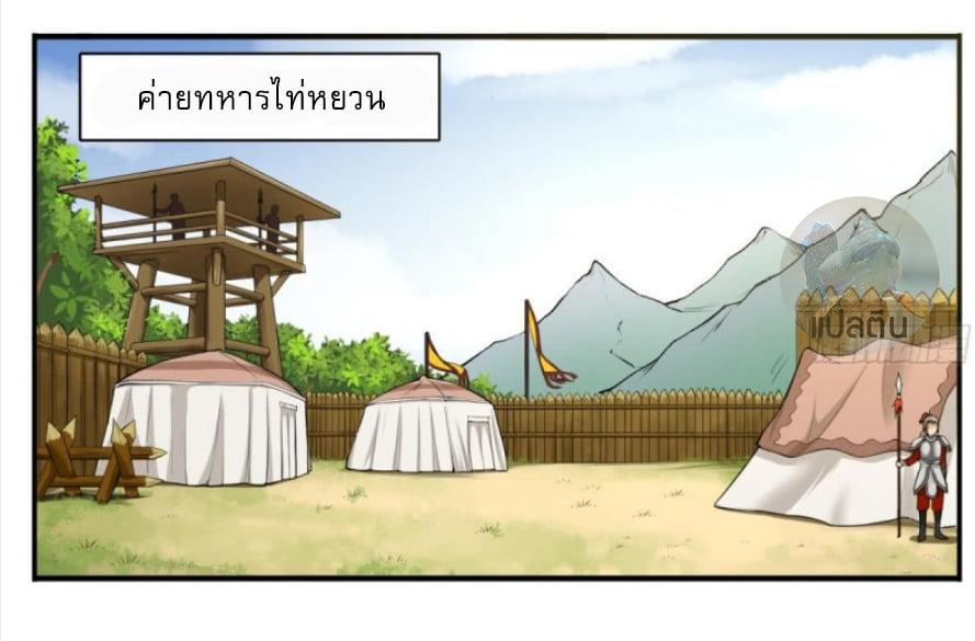 การเกิดใหม่ของราชวงศ์ถัง ตอนที่ 13 หน้า 3