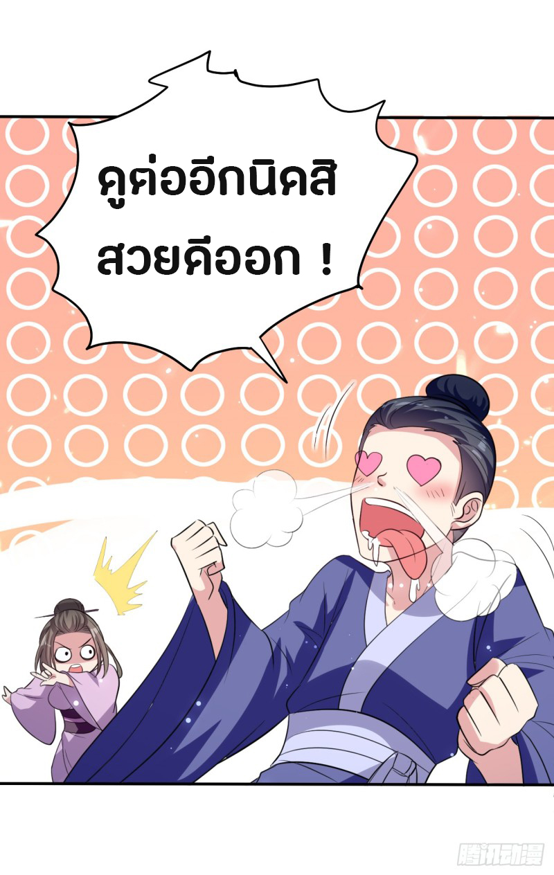 The ultimate son-in-law from different world ตอนที่ 33 หน้า 13