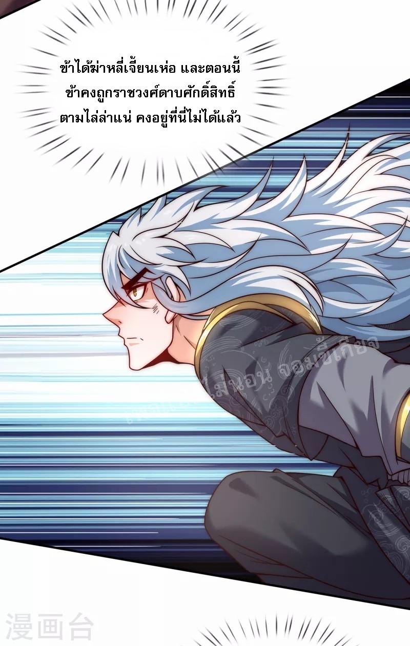 การกลับมาของเทพอสูร ตอนที่ 9 หน้า 13