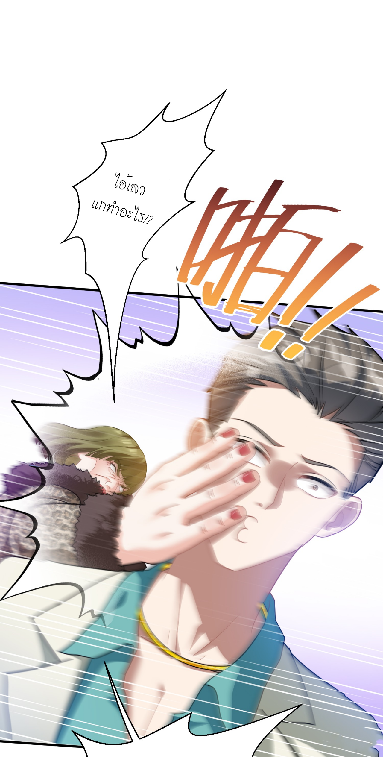 ผมไปเกาะสาวสวยกิน, แต่ตอนนี้ฉันเป็นคนร่ำรวยแล้ว~ ตอนที่ 2 หน้า 10