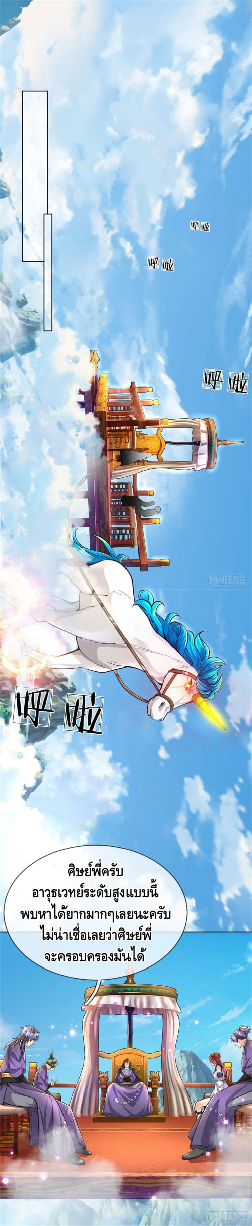 Way of Domination ตอนที่ 29 หน้า 2