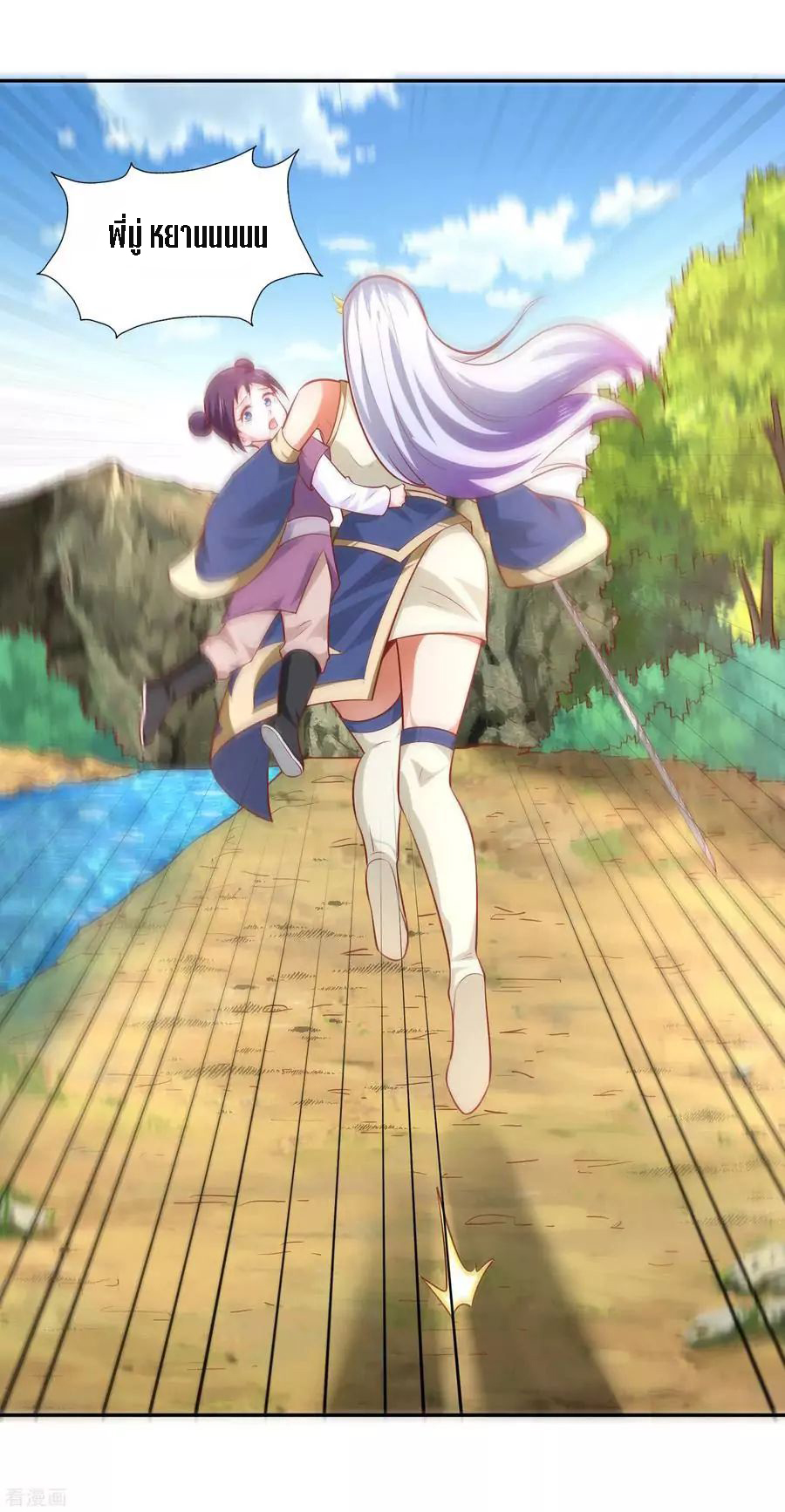 Wu Ling Sword Master ตอนที่ 37 หน้า 23